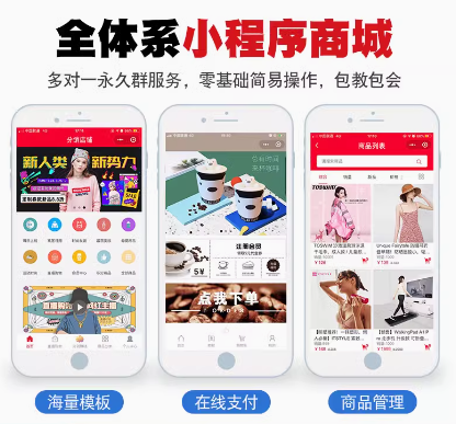 小程序商城三級分銷微信商城開發